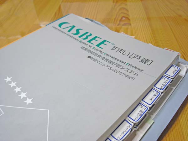 CASBEEマニュアル.jpg
