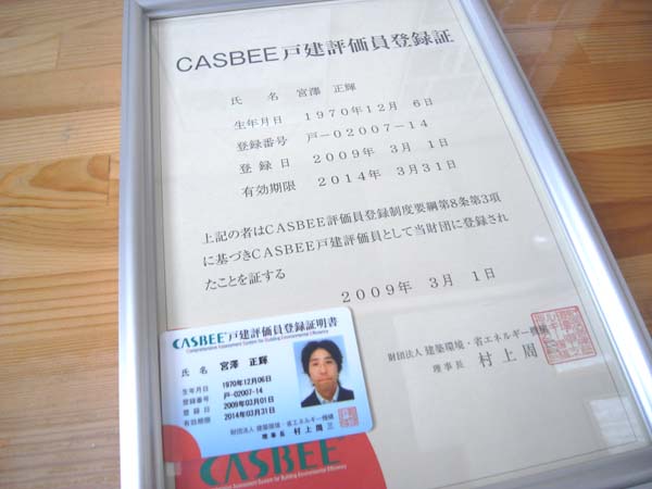CASBEE登録証.jpg