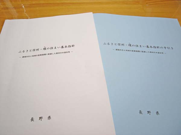環の住まい指針.jpg